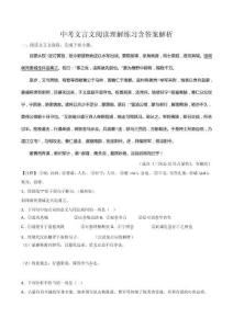 中考文言文閱讀理解練習含答案解析