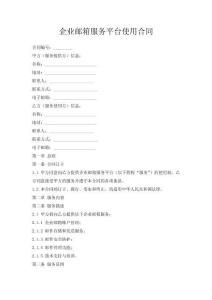 企業(yè)郵箱服務平臺使用合同