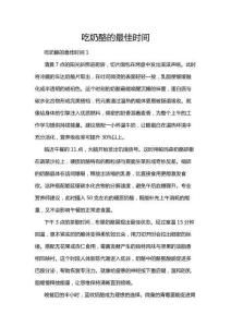 吃奶酪的最佳時(shí)間