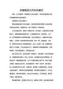 赤壁懸流幾月份去最好