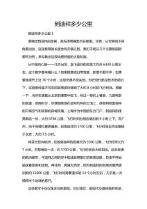 到迪拜多少公里