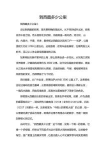 到西藏多少公里