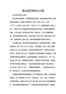 佛山到天津多少公里