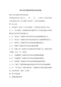 2025年多式聯(lián)運(yùn)合同補(bǔ)充協(xié)議范本