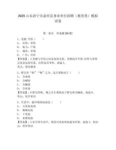 2025山東濟(jì)寧市嘉祥縣事業(yè)單位招聘（教育類）模擬試卷及答案詳解1套