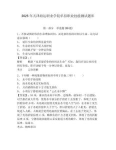 2025年天津海运职业学院单招职业技能测试题库附答案详解（预热题）