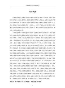 民事虛假訴訟檢察監(jiān)督研究