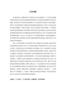 個人信息侵權懲罰性賠償制度研究