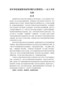初中學校家庭教育指導問題與對策研究——以S中學為例
