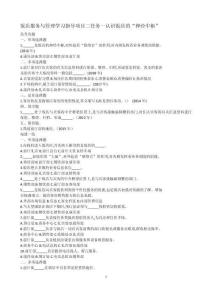 飯店服務(wù)學習指導項目二 稍有變動