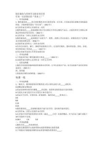 飯店學(xué)習(xí)指導(dǎo)項(xiàng)目四