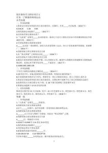 飯店學(xué)習(xí)指導(dǎo)項(xiàng)目五