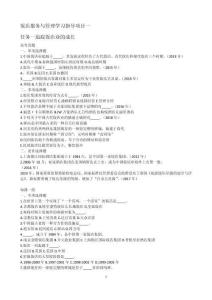 飯店學(xué)習(xí)指導(dǎo)項(xiàng)目一