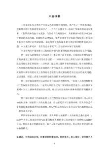 工傷保險補(bǔ)償責(zé)任與民事侵權(quán)賠償責(zé)任競合問題研究