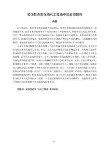 裝飾性色彩在當(dāng)代工筆畫中的表現(xiàn)研究