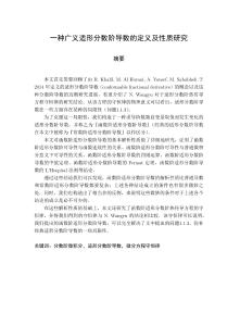 一種廣義適形分?jǐn)?shù)階導(dǎo)數(shù)的定義及性質(zhì)研究