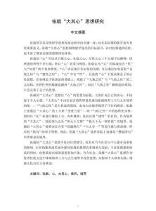 張載“大其心”思想研究