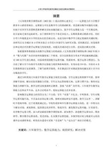 小學(xué)六年級學(xué)生數(shù)學(xué)運(yùn)算能力現(xiàn)狀及解決對策研究