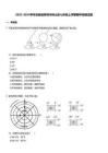 2023-2024學(xué)年安徽省蚌埠市蚌山區(qū)七年級(jí)上學(xué)期期中地理試題