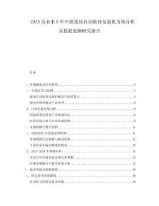 2025及未来5年中国连续自动贴体包装机市场分析及数据监测研究报告
