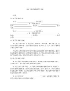 2025年非遺刺繡品合作協(xié)議