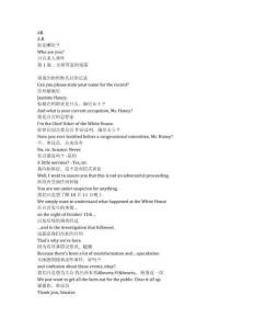 The Residence《白宮殺人事件（2025）》第一季第一集完整中英文對照劇本