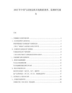 2025年中國氣動倒邊機市場數據調查、監(jiān)測研究報告