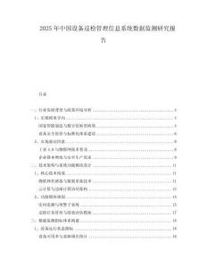 2025年中國設備巡檢管理信息系統(tǒng)數(shù)據(jù)監(jiān)測研究報告