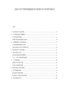 2025年中國消斑晚霜項(xiàng)目投資可行性研究報(bào)告