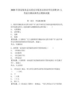 2025年國家稅務(wù)總局重慶市稅務(wù)局事業(yè)單位招聘21人考前自測高頻考點模擬試題及答案詳解（精選題）