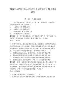 2025年合肥長豐縣人民法院社會招聘調解員20人模擬試卷精選答案詳解