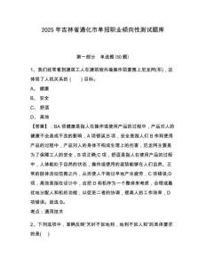 2025年吉林省通化市單招職業(yè)傾向性測試題庫附答案詳解【培優(yōu)b卷】