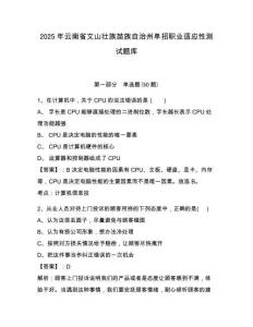 2025年云南省文山壯族苗族自治州單招職業(yè)適應(yīng)性測(cè)試題庫(kù)帶答案詳解（典型題）