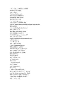 Dexter： Resurrection《嗜血法醫(yī)：殺魔復(fù)生（2025）》第一季第九集完整中英文對(duì)照劇本