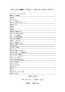 2025-2026學年西師大版（2024）小學數學三年級上冊（全冊）教學設計（附目錄P274）