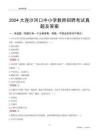 2024大連沙河口區(qū)中小學教師招聘考試真題及答案