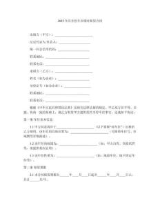 2025年共享停車位錯時(shí)租賃合同