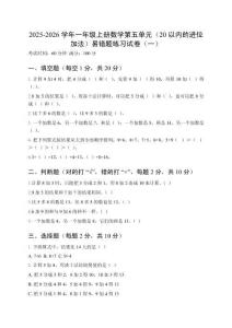 2025-2026學年人教版一年級上冊數學第五單元（20以內的進位加法）易錯題練習試卷及答案（三套）