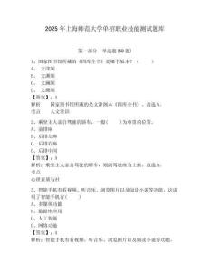 2025年上海师范大学单招职业技能测试题库含答案详解（预热题）