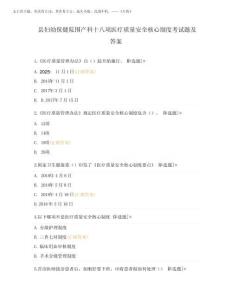 2025年縣婦幼保健院圍產(chǎn)科十八項醫(yī)療質(zhì)量安全核心制度考試題及答案