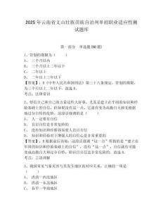 2025年云南省文山壯族苗族自治州單招職業(yè)適應(yīng)性測(cè)試題庫(kù)附答案詳解【模擬題】