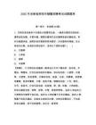 2025年河南省滎陽市輔警招聘考試試題題庫及答案詳解參考
