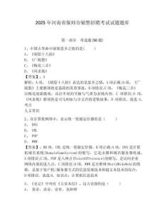 2025年河南省偃師市輔警招聘考試試題題庫(kù)及答案詳解【各地真題】