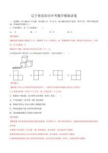 中考數(shù)學遼寧省沈陽市模擬試卷（解析版）