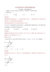 中考數(shù)學山東省濟南市模擬試卷（解析版）