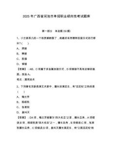 2025年廣西省河池市單招職業傾向性考試題庫含答案詳解（最新）