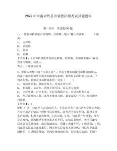2025年河南省輝縣市輔警招聘考試試題題庫(kù)附參考答案詳解【奪分金卷】