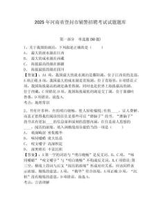 2025年河南省登封市輔警招聘考試試題題庫(kù)附答案詳解【能力提升】