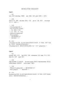 湘少版五年級下冊知識清單