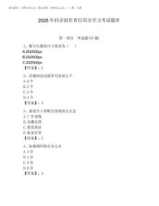 2025年抖音創(chuàng)作者信用分學(xué)習(xí)考試題庫附答案(a卷)